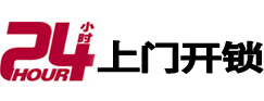长泰24小时上门开锁公司